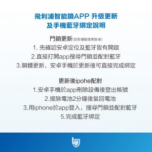 APP升級說明-1